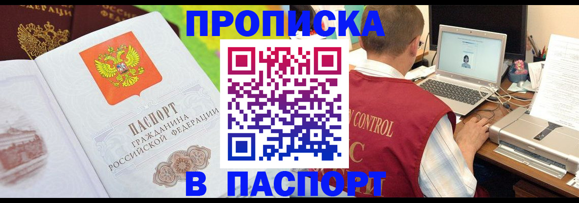 прописка для военкомата в Тырныаузе