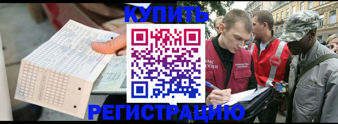 прописка для работы в Тырныаузе